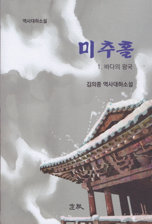 미추홀