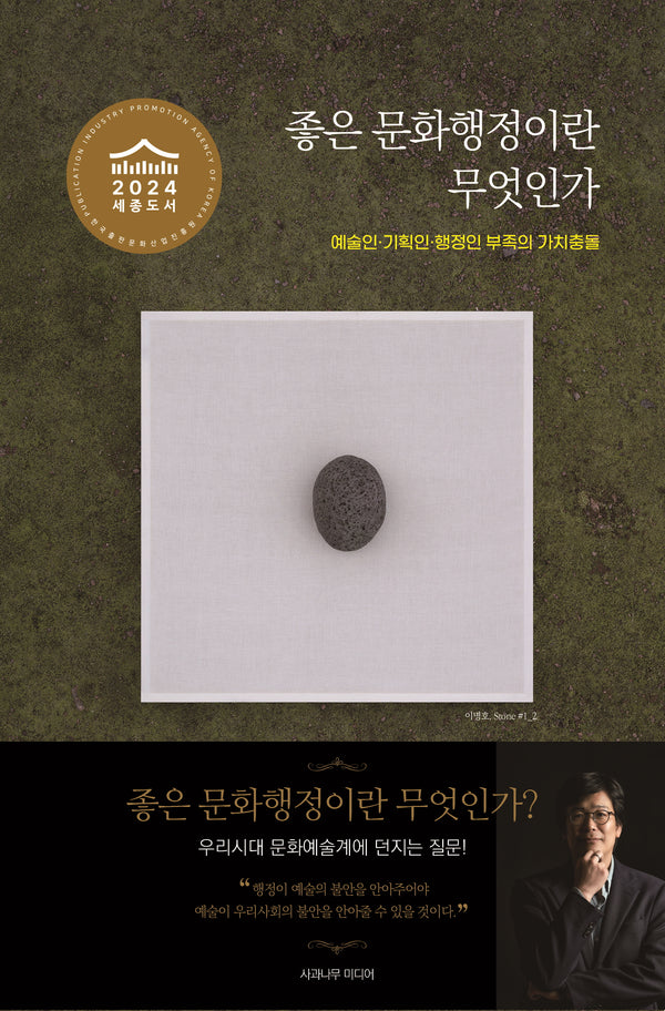 좋은 문화행정이란 무엇인가