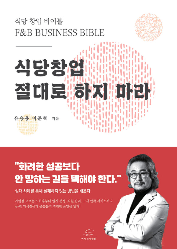 식당창업 절대로 하지마라