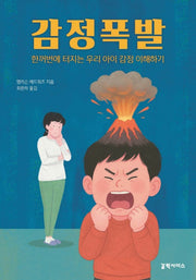 감정폭발(반양장)