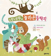 느릿느릿뚜의 놀라운 등딱지