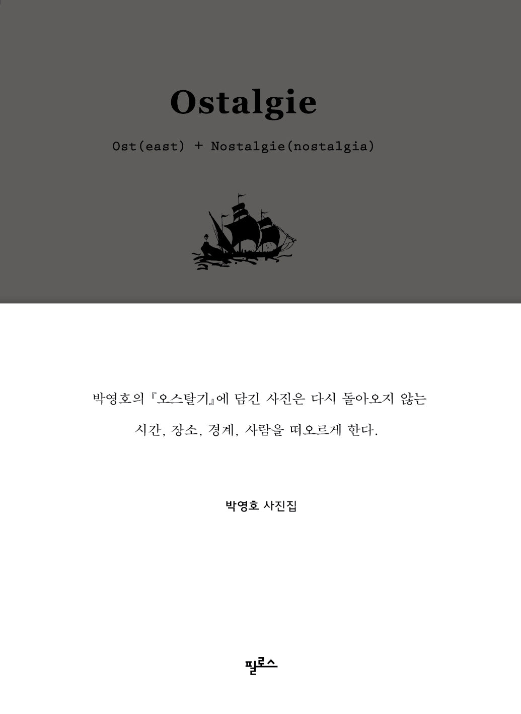 Ostalgie(양장본 Hardcover)