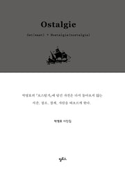 Ostalgie(양장본 Hardcover)