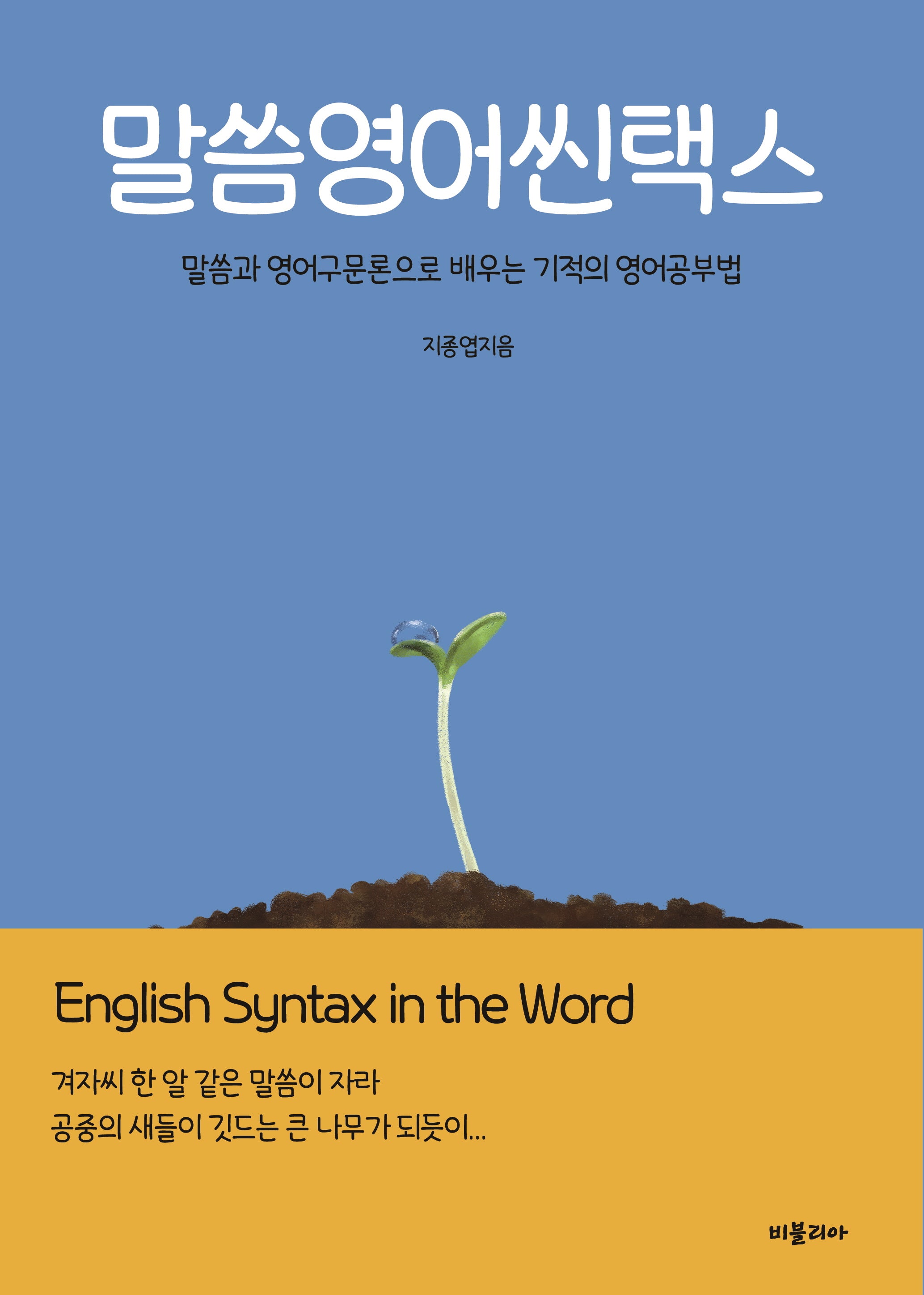 말씀 영어 씬택스