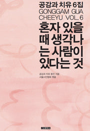혼자 있을 때 생각나는 사람이 있다는 것