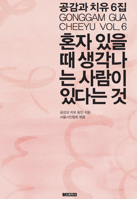 혼자 있을 때 생각나는 사람이 있다는 것