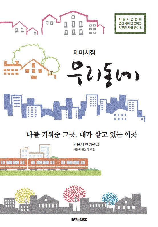 테마시집 우리동네
