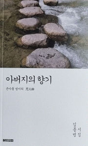 아버지의 향기