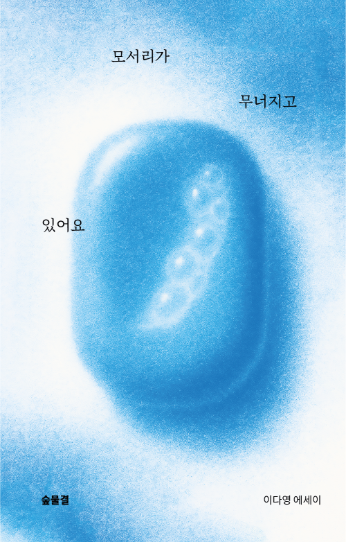 모서리가 무너지고 있어요