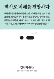 결정적 순간(북저널리즘 95)