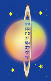 자유청춘적금통장