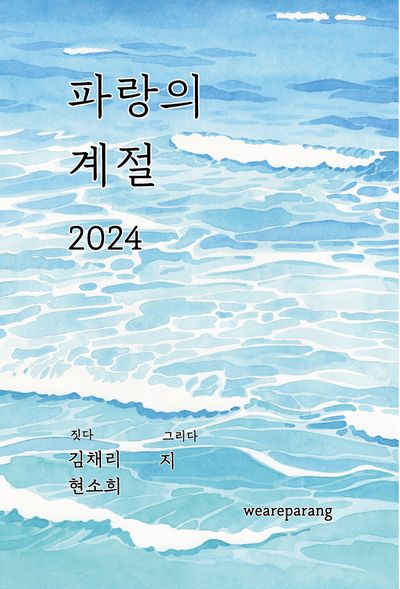 파랑의 계절