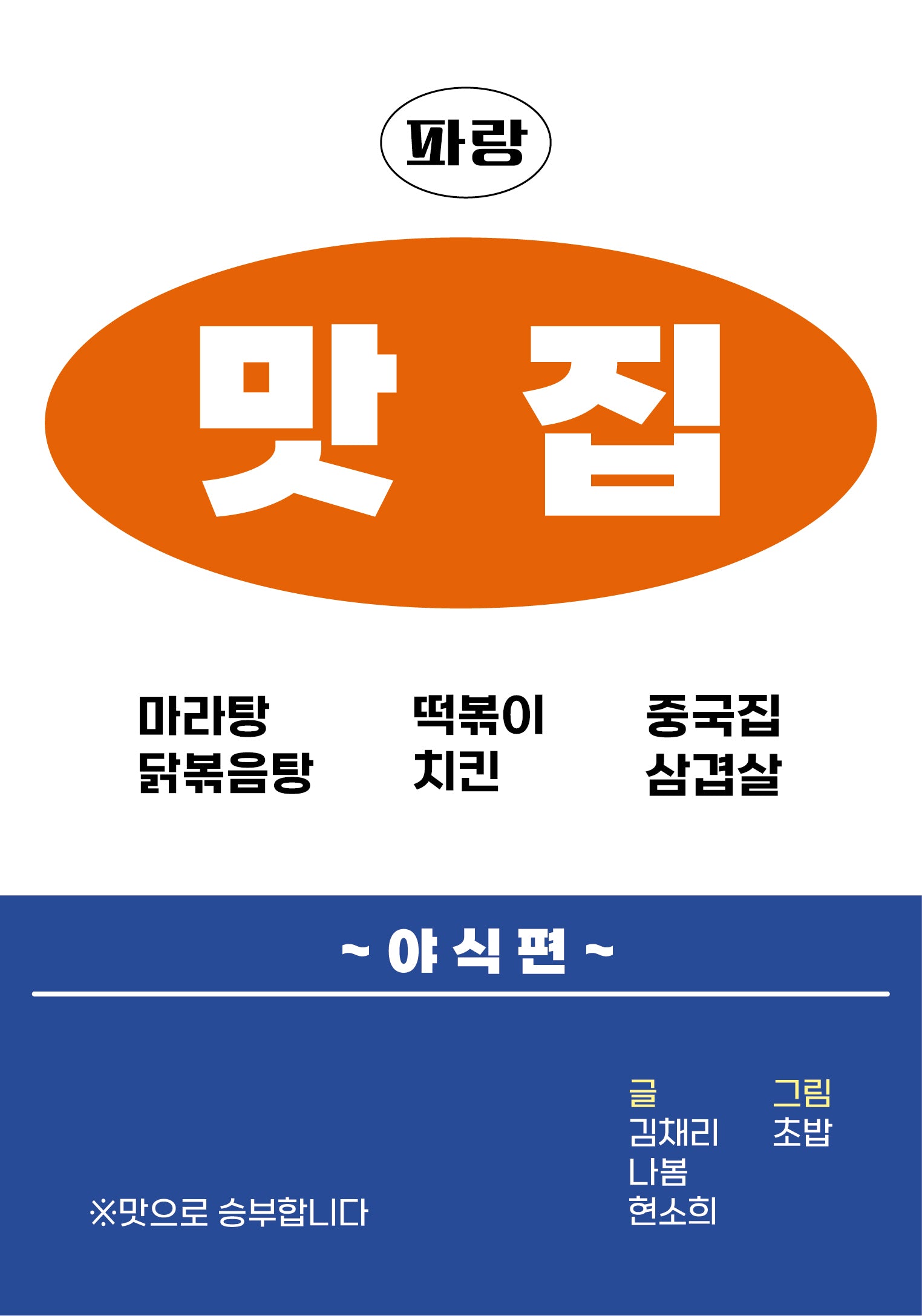 맛 집 세트(전2권)