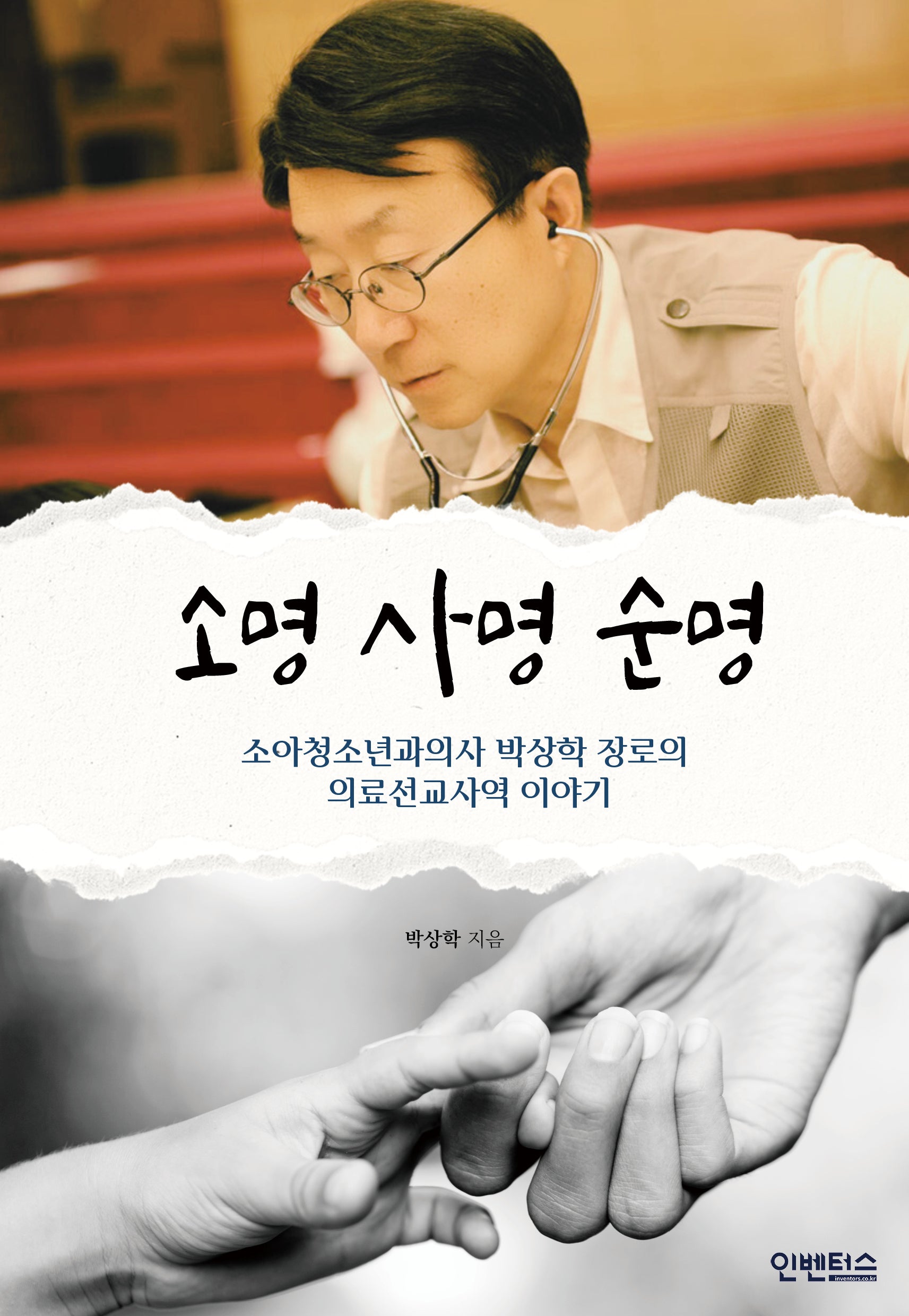 소명 사명 순명