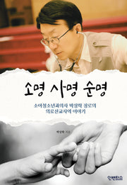 소명 사명 순명
