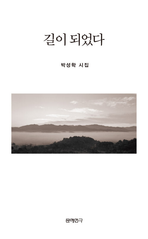 길이 되었다