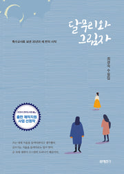 달무리와 그림자