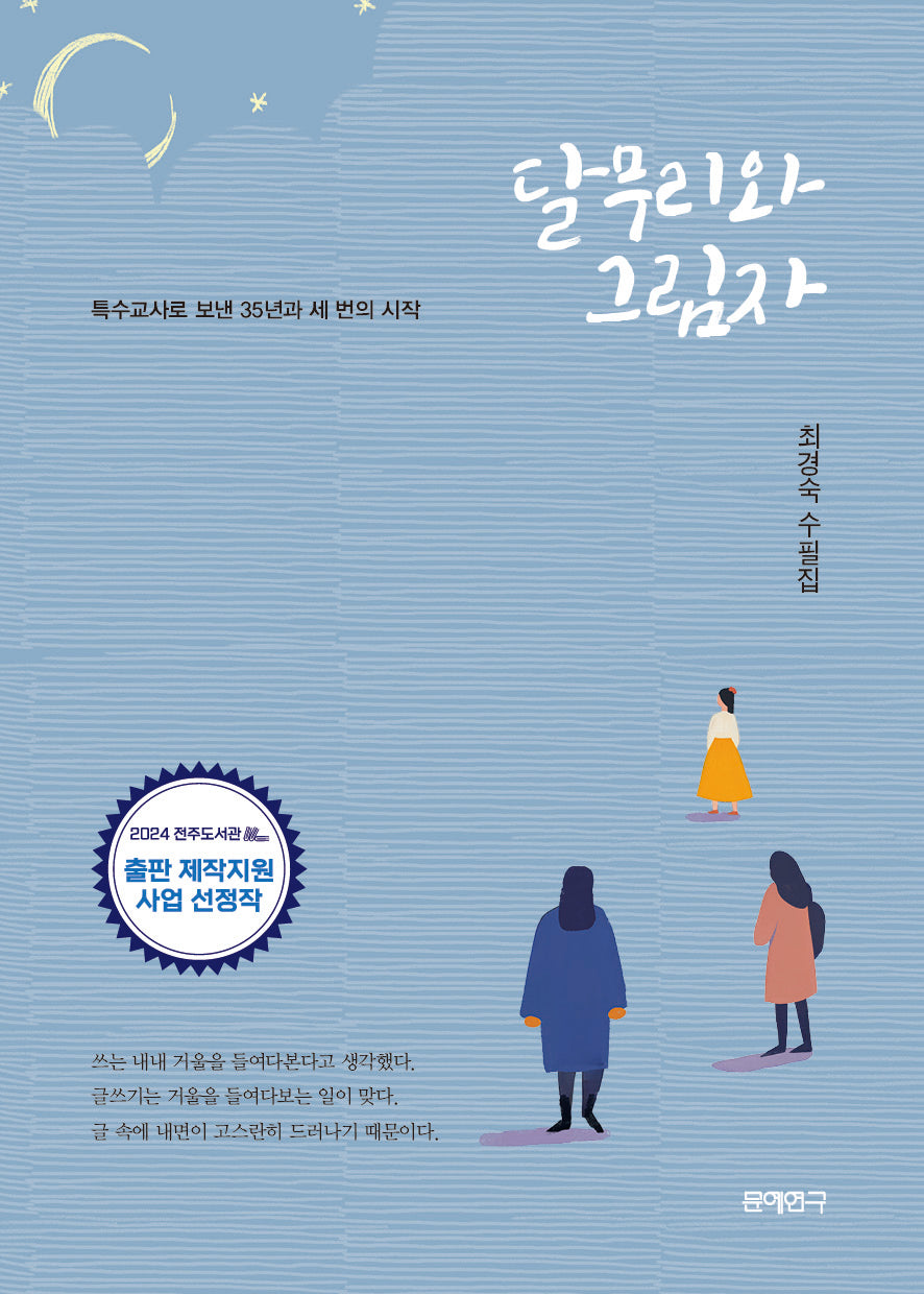 달무리와 그림자