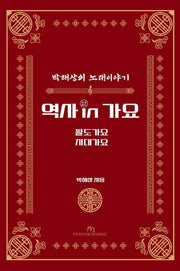 역사in가요