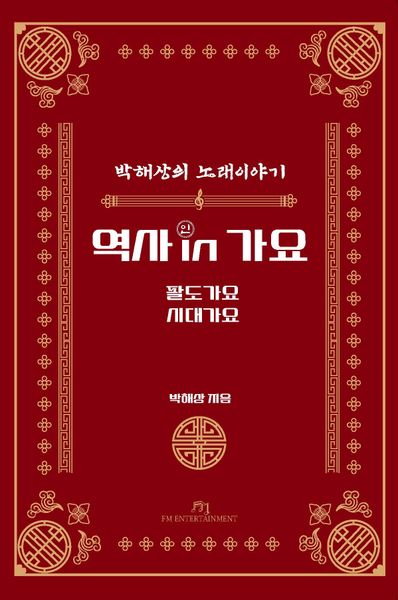 역사in가요