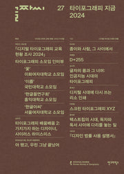 글짜씨 27