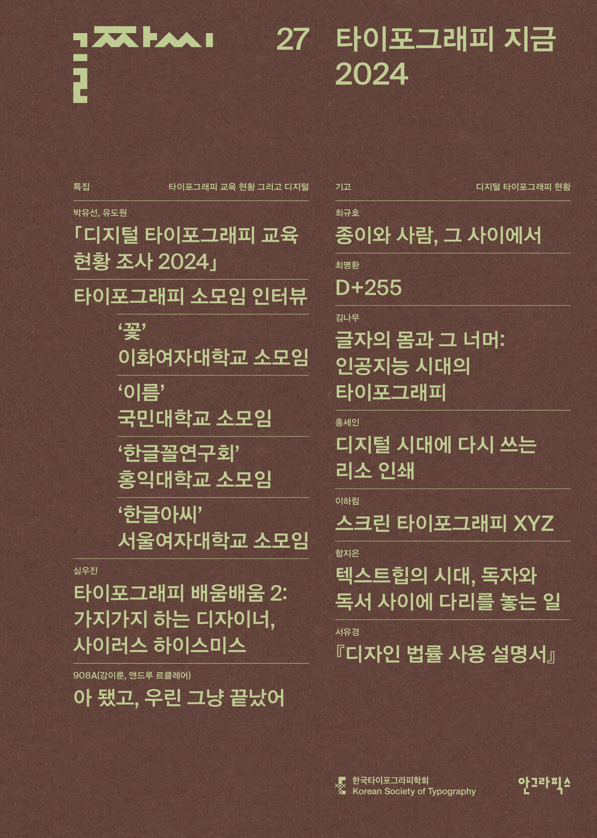 글짜씨 27