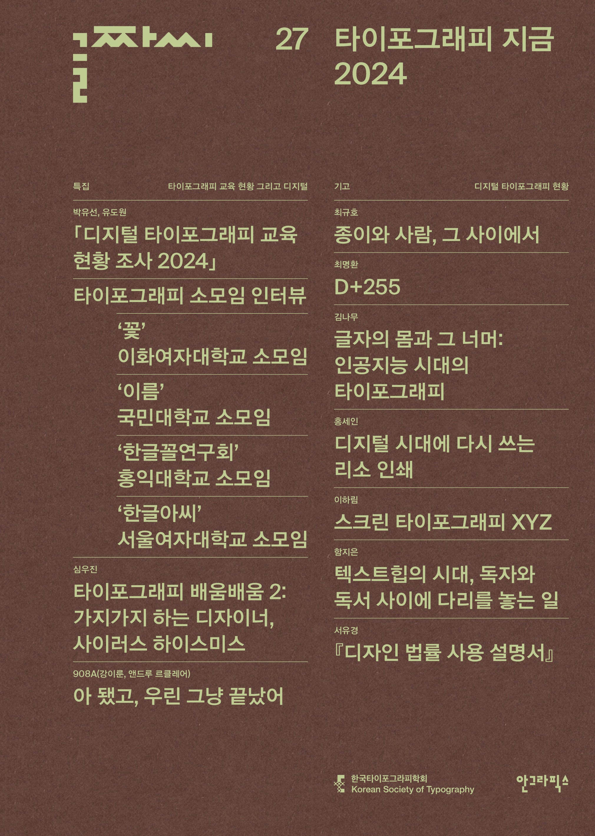 글짜씨 27