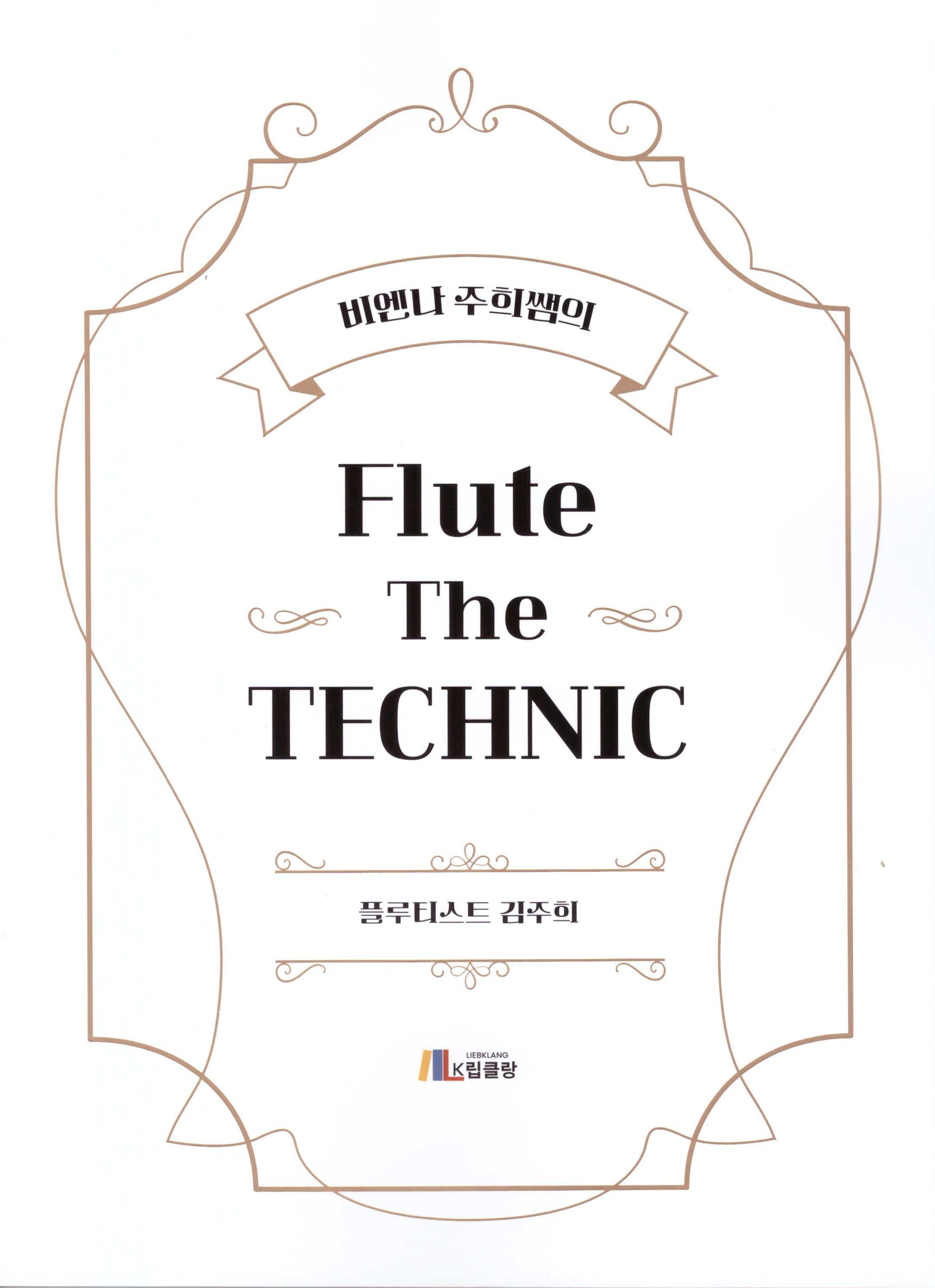 비엔나 주희쌤의 Flute The TECHNIC