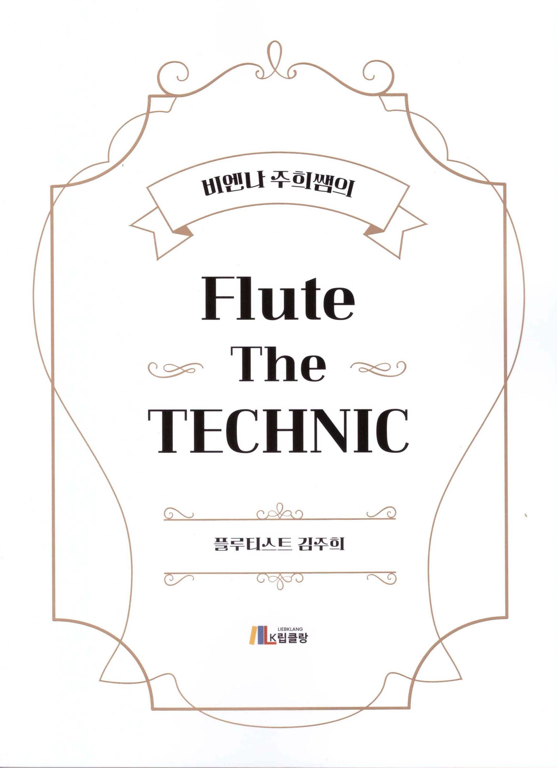 비엔나 주희쌤의 Flute The TECHNIC