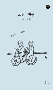 오늘 지금(온시선 1)