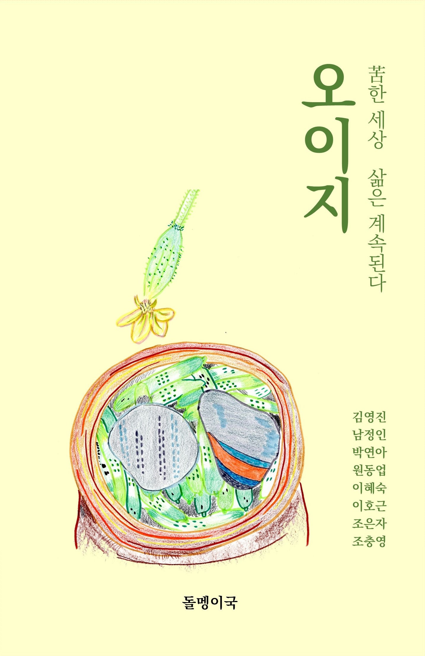 오이지