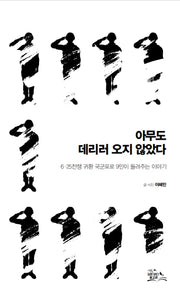 아무도 데리러 오지 않았다