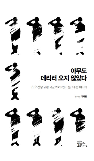 아무도 데리러 오지 않았다