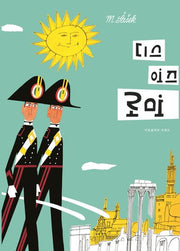 디스 이즈 로마(양장본 Hardcover)