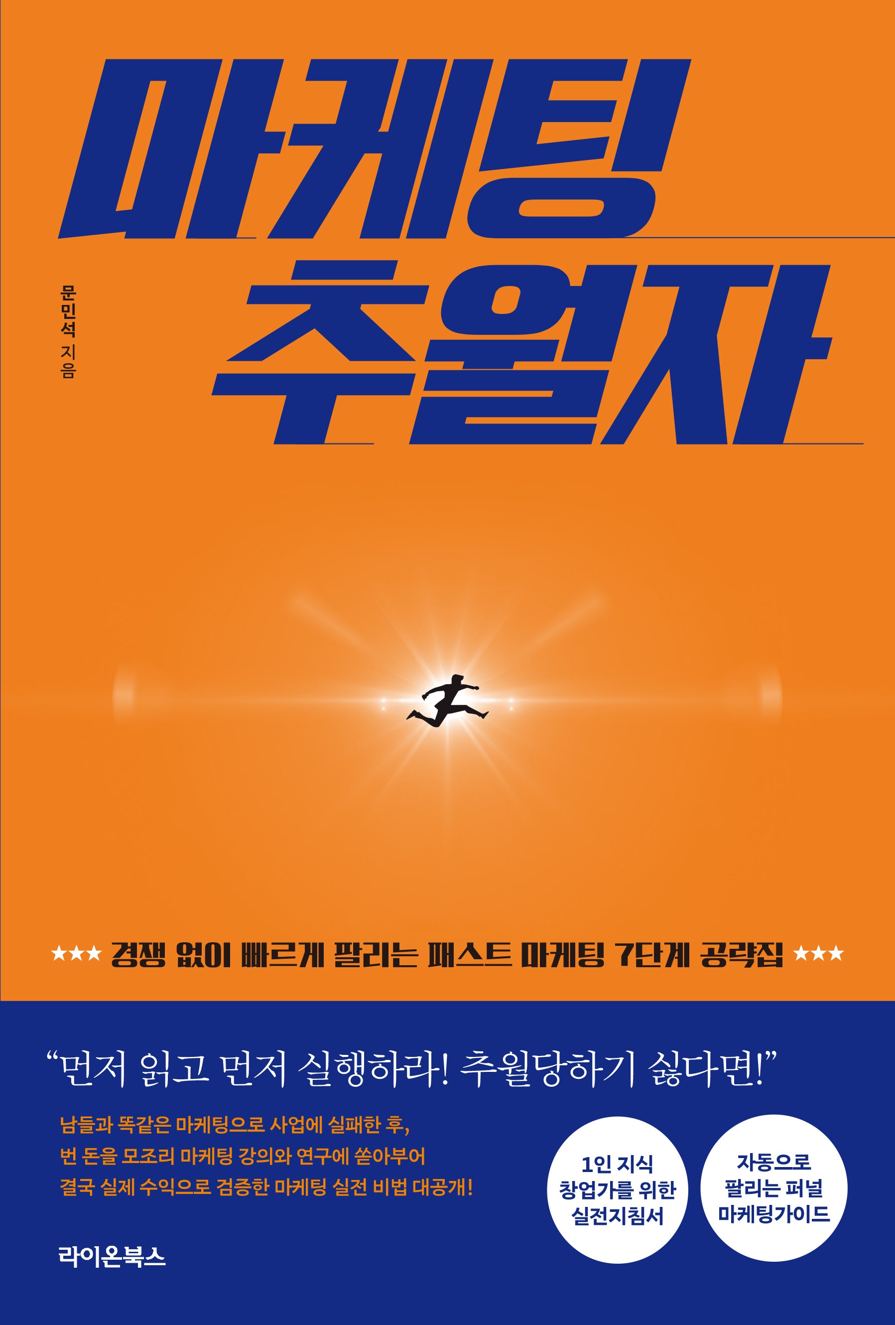 마케팅 추월자