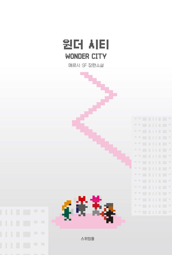 원더 시티