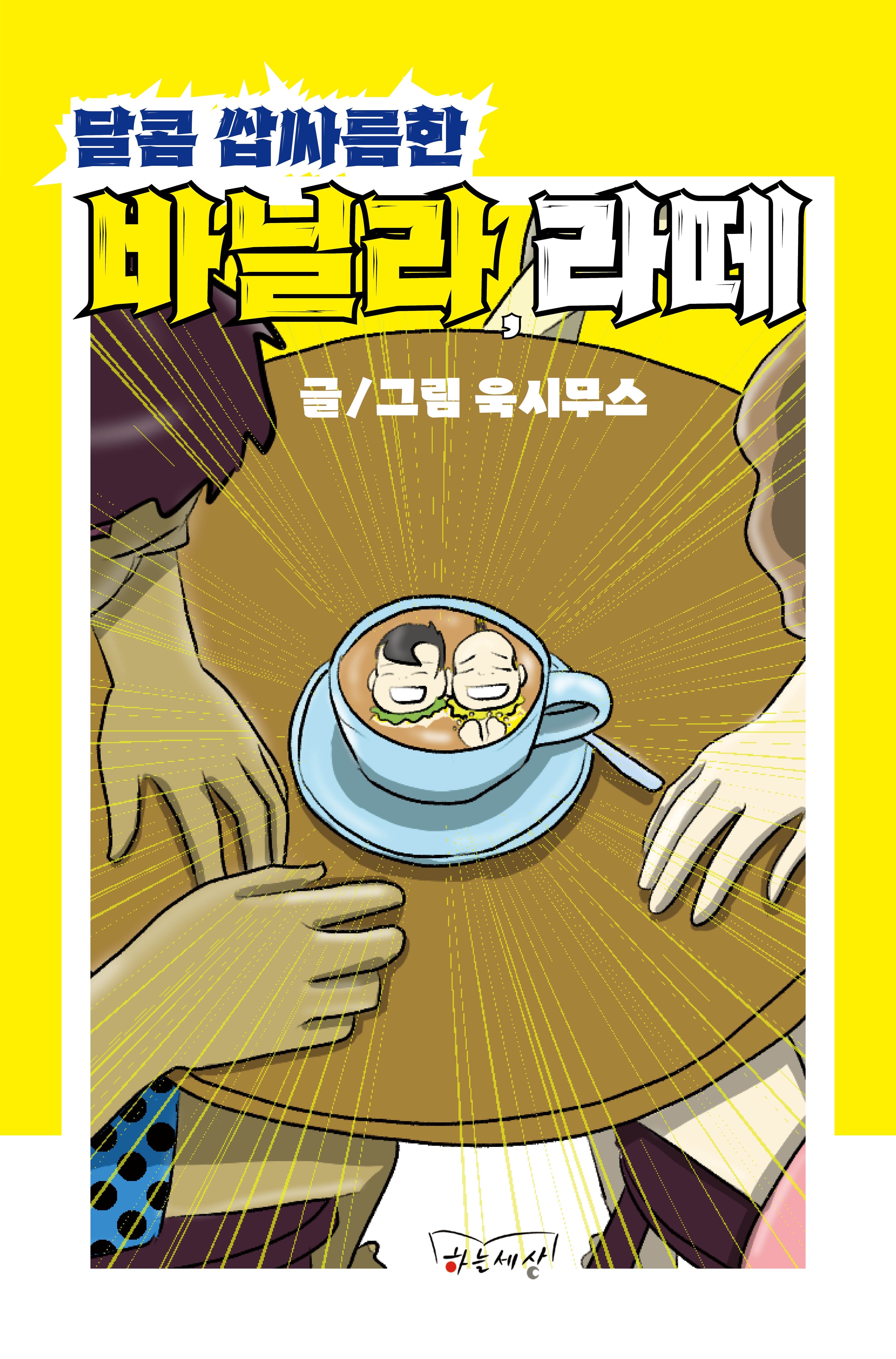 달콤 쌉싸름한 바닐라 라떼