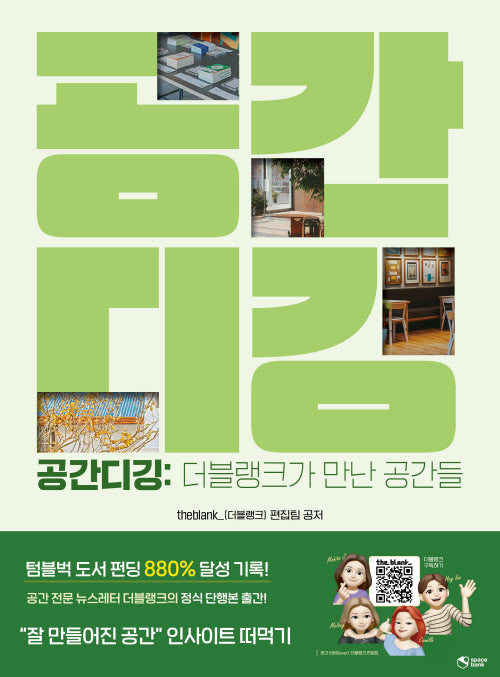 공간디깅