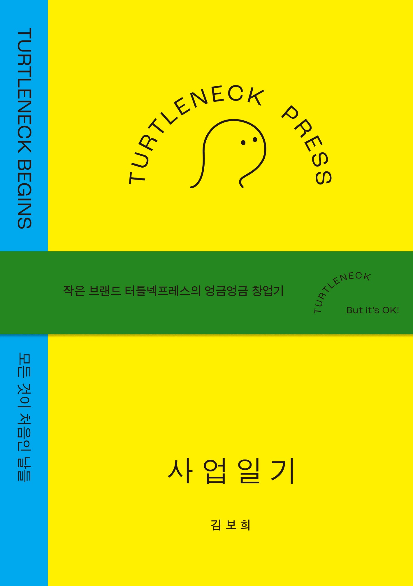 터틀넥프레스 사업일기:BEGINS