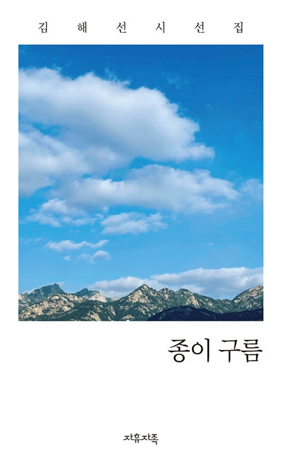 종이구름