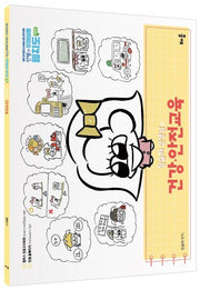 장슬하 선생님의 건강·안전교육: 각론편