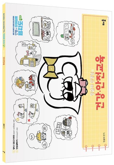 장슬하 선생님의 건강·안전교육: 각론편