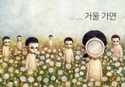 거울 가면(양장본 Hardcover)