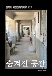 숨겨진 공간