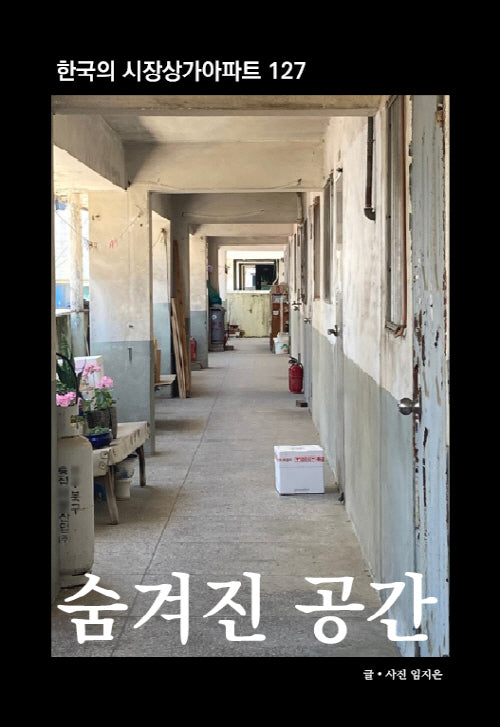 숨겨진 공간