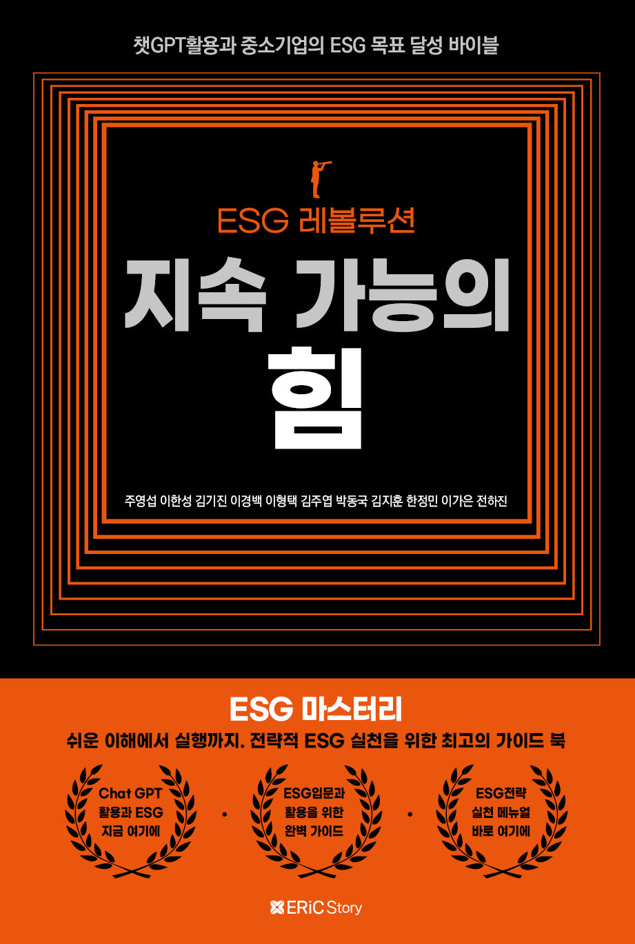 ESG 레볼루션