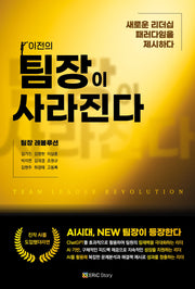 팀장 레볼루션