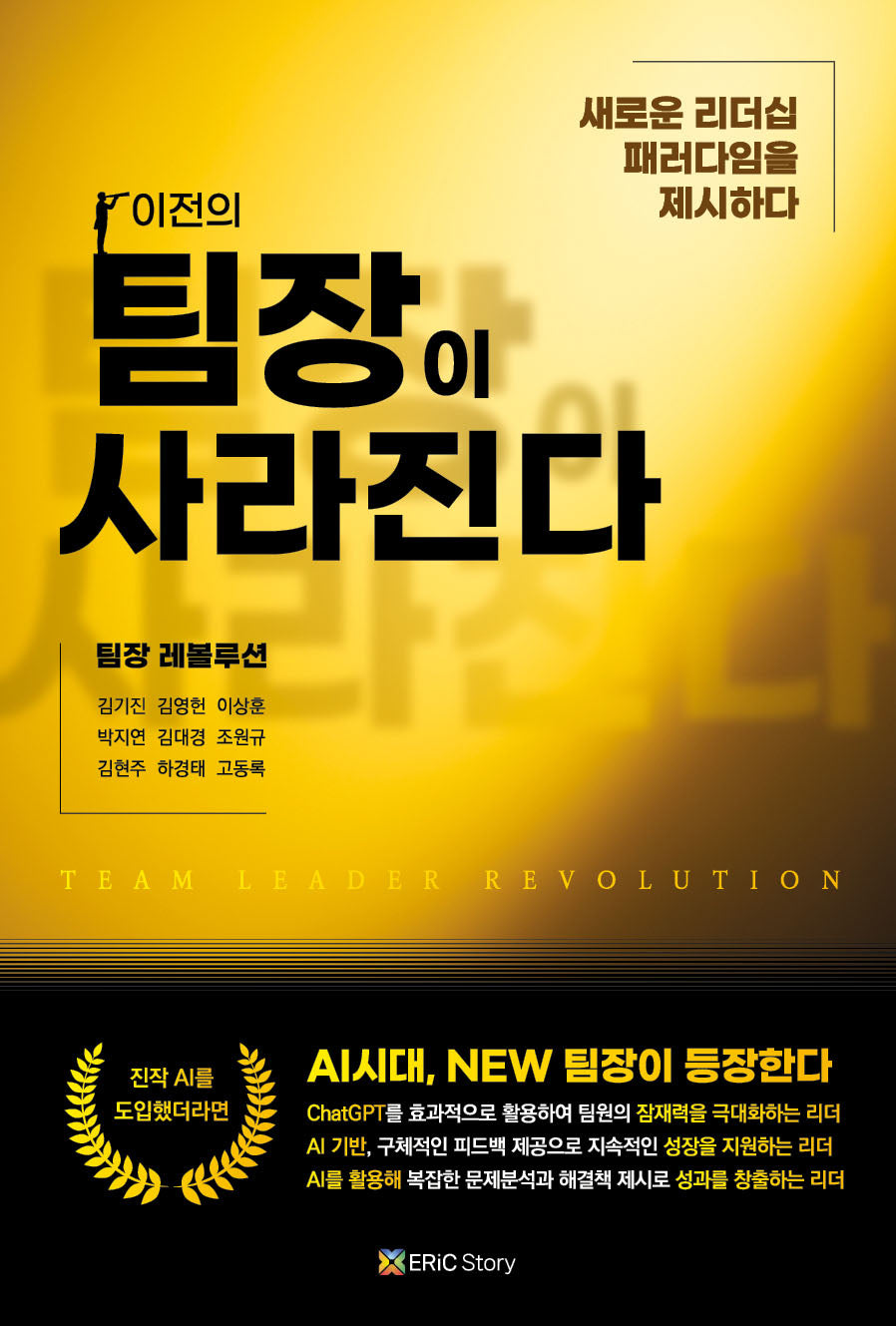 팀장 레볼루션