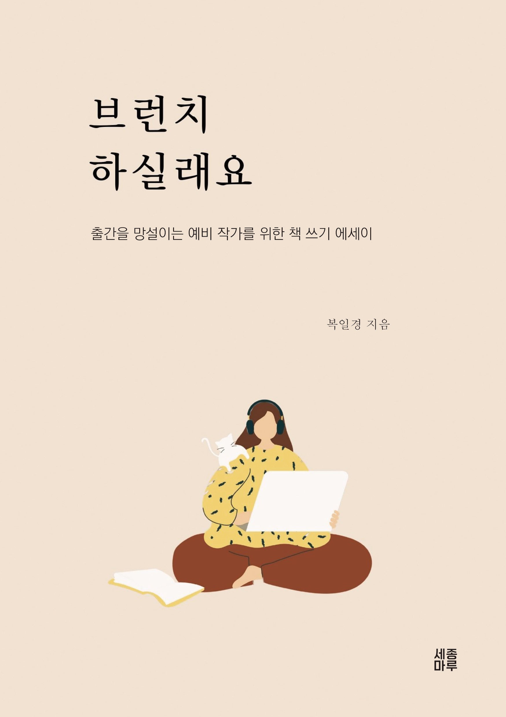 브런치 하실래요(개정판)