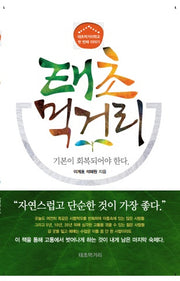 태초 먹거리